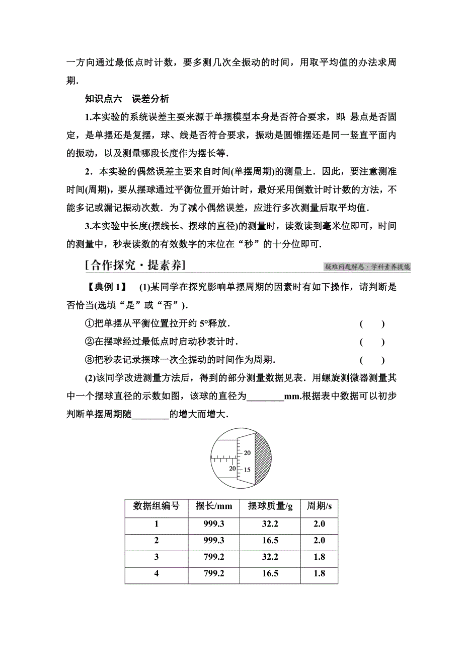 2021-2022学年新教材粤教版物理选择性必修第一册学案：第2章 第4节　用单摆测量重力加速度 WORD版含答案.doc_第3页