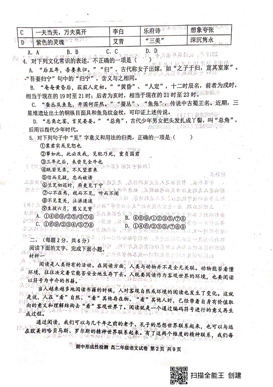 天津市耀华中学2020-2021学年高二下学期期中形成性检测语文试题 图片版含答案.pdf_第2页