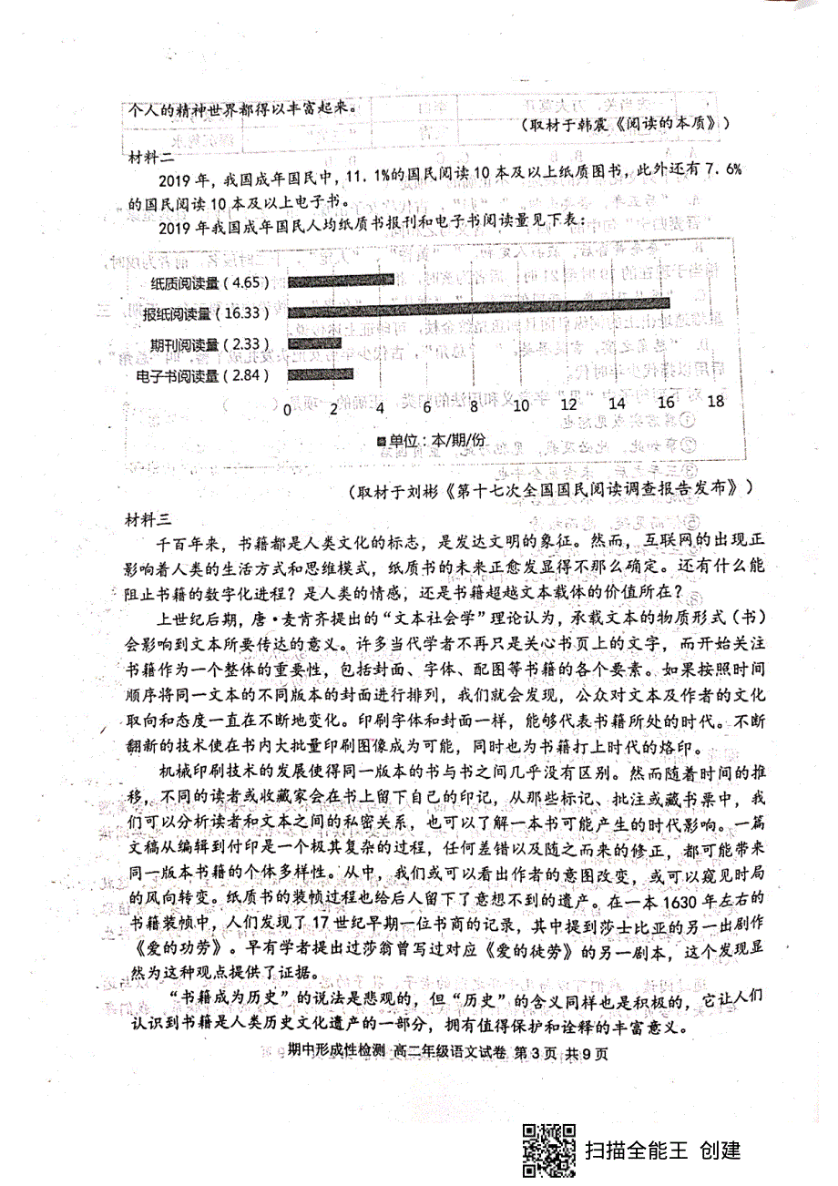 天津市耀华中学2020-2021学年高二下学期期中形成性检测语文试题 图片版含答案.pdf_第3页