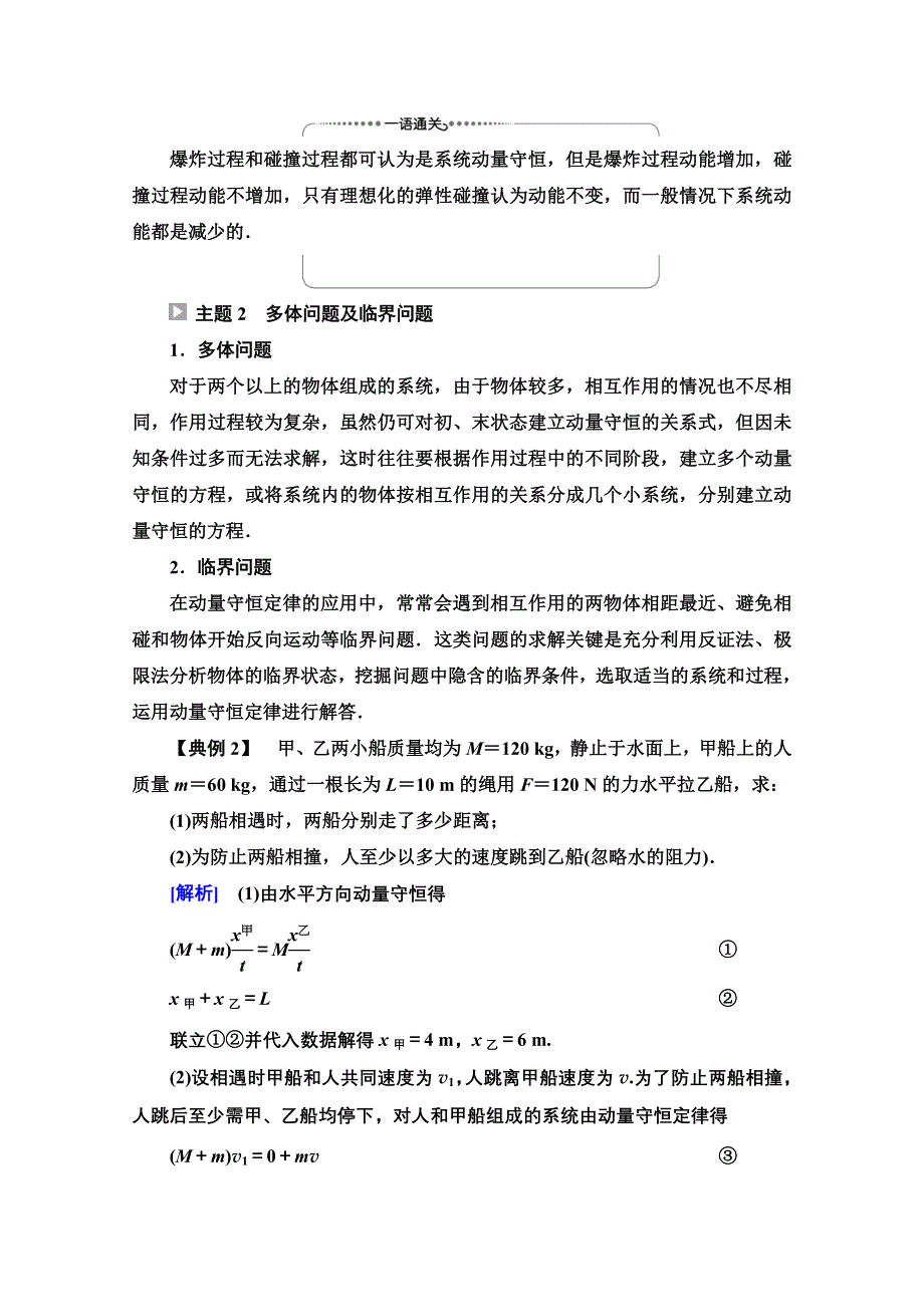 2021-2022学年新教材粤教版物理选择性必修第一册学案：第1章 动量和动量守恒定律 章末综合提升 WORD版含答案.doc_第3页