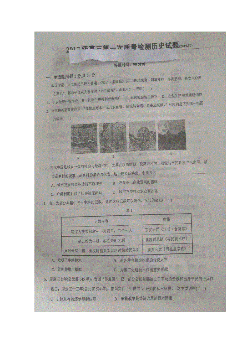 山东省莱州市第一中学2020届高三10月份月考历史试题 扫描版缺答案.doc_第1页