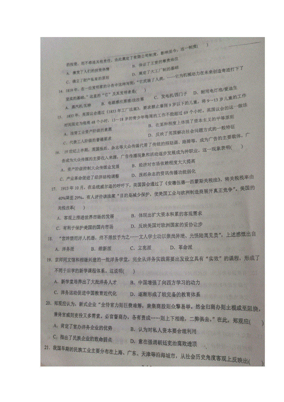 山东省莱州市第一中学2020届高三10月份月考历史试题 扫描版缺答案.doc_第3页