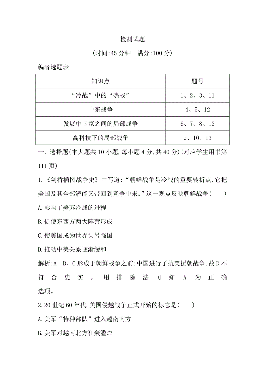 2019-2020学年度高中历史选修三岳麓版练习：第五单元 检测试题 WORD版含解析.doc_第1页