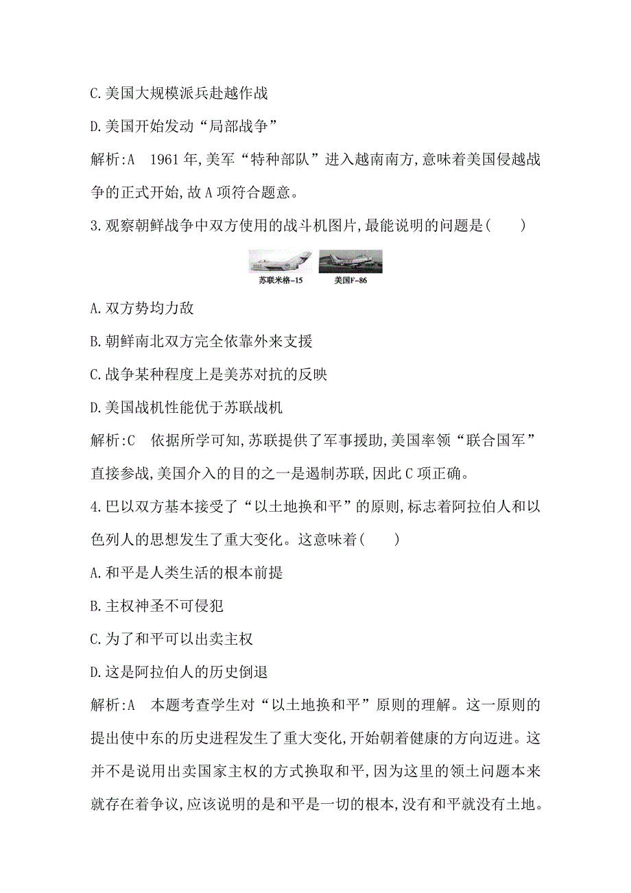 2019-2020学年度高中历史选修三岳麓版练习：第五单元 检测试题 WORD版含解析.doc_第2页