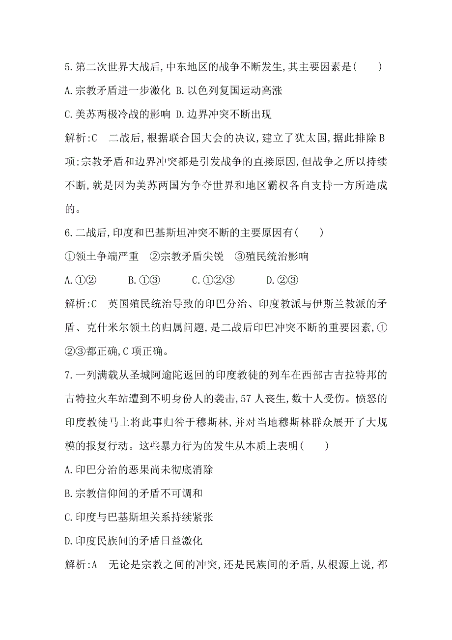 2019-2020学年度高中历史选修三岳麓版练习：第五单元 检测试题 WORD版含解析.doc_第3页