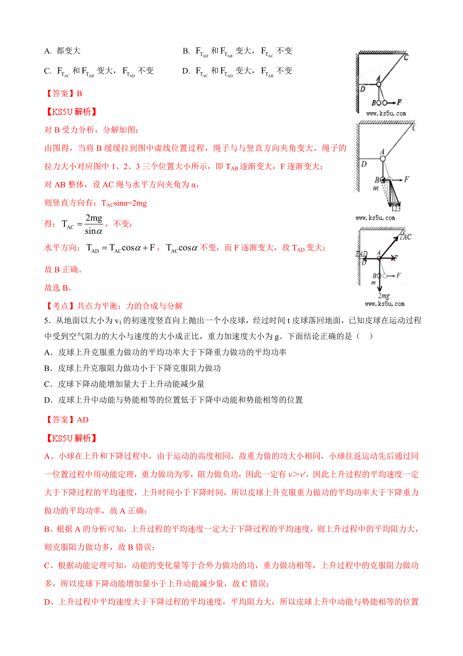 《解析》四川省南充高中高三第三次月考试题 物理 BY张三 WORD版含解析.doc_第3页