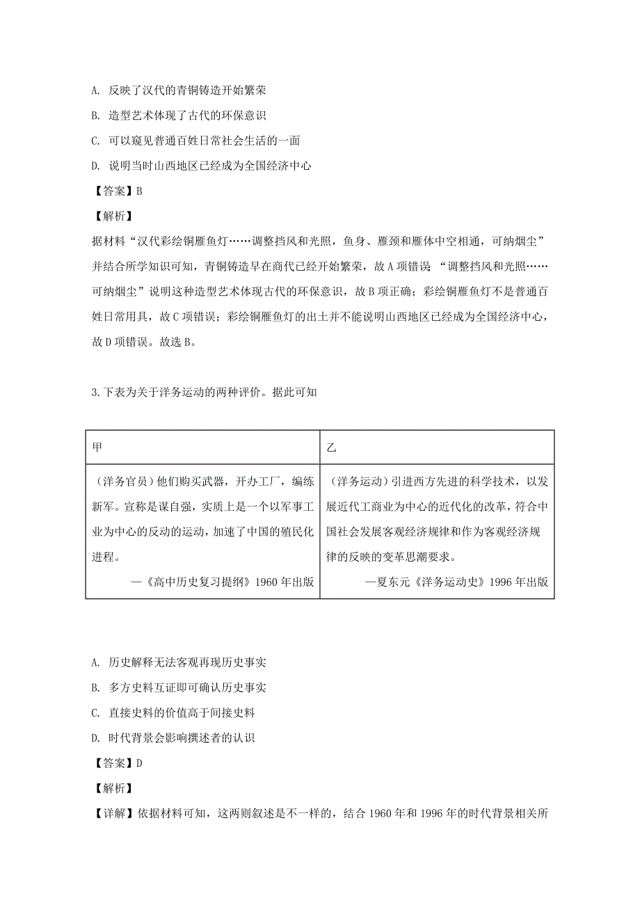 江苏省南通市通州区2018-2019学年高二历史下学期期末考试试题（含解析）.doc_第2页