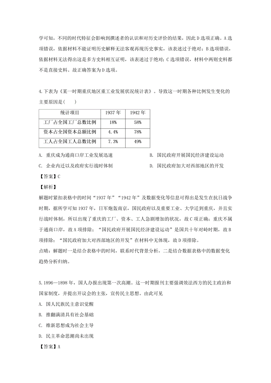 江苏省南通市通州区2018-2019学年高二历史下学期期末考试试题（含解析）.doc_第3页