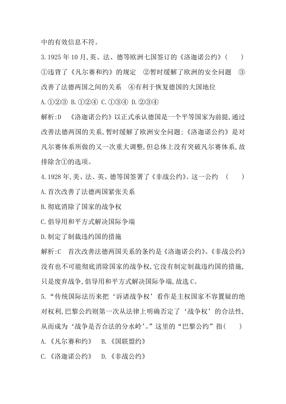 2019-2020学年度高中历史选修三岳麓版练习：第8课　《非战公约》 WORD版含解析.doc_第2页