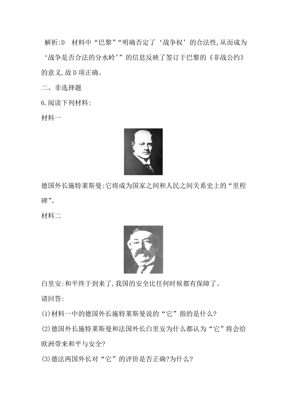 2019-2020学年度高中历史选修三岳麓版练习：第8课　《非战公约》 WORD版含解析.doc_第3页