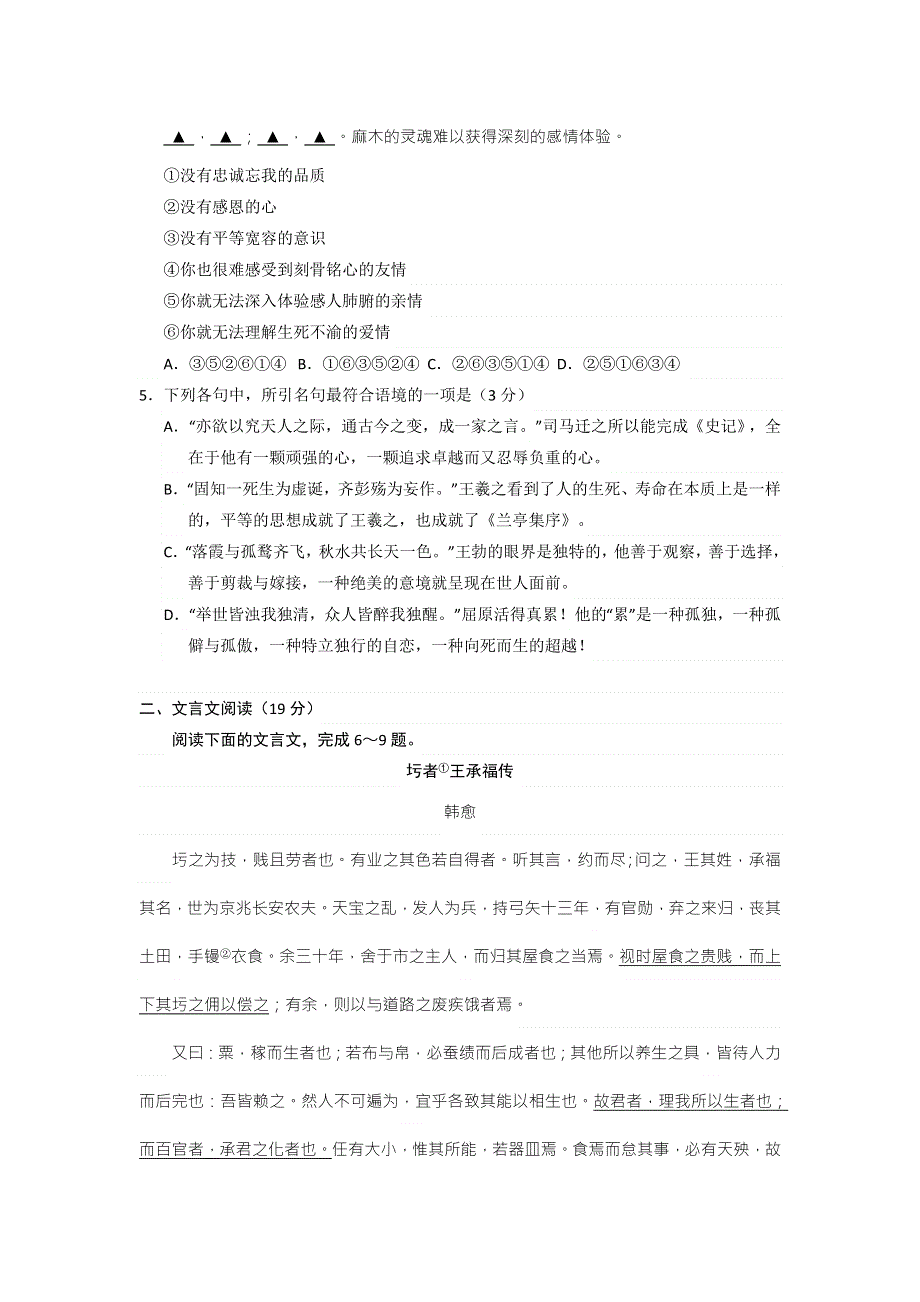 江苏省南通市通州区2015-2016学年高二上学期期末调研测试语文试题 WORD版含答案.doc_第2页