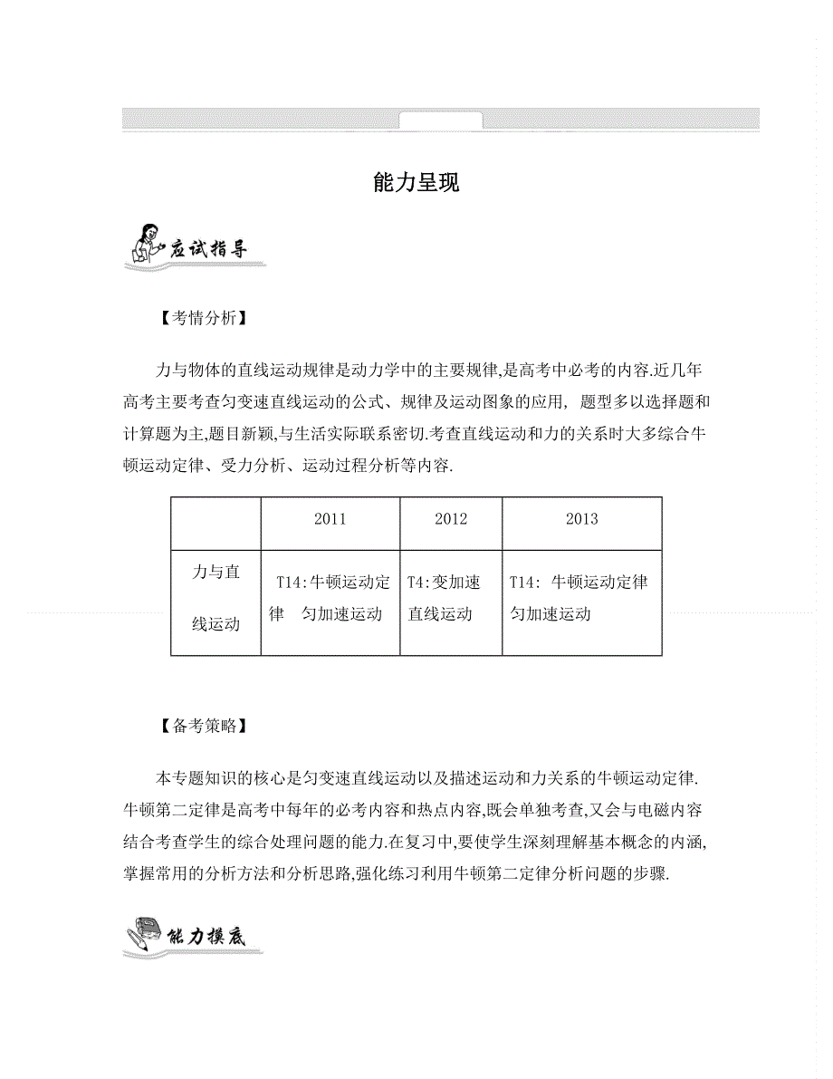 2014届高考物理二轮提优导学案：专题二　力与直线运动.doc_第1页