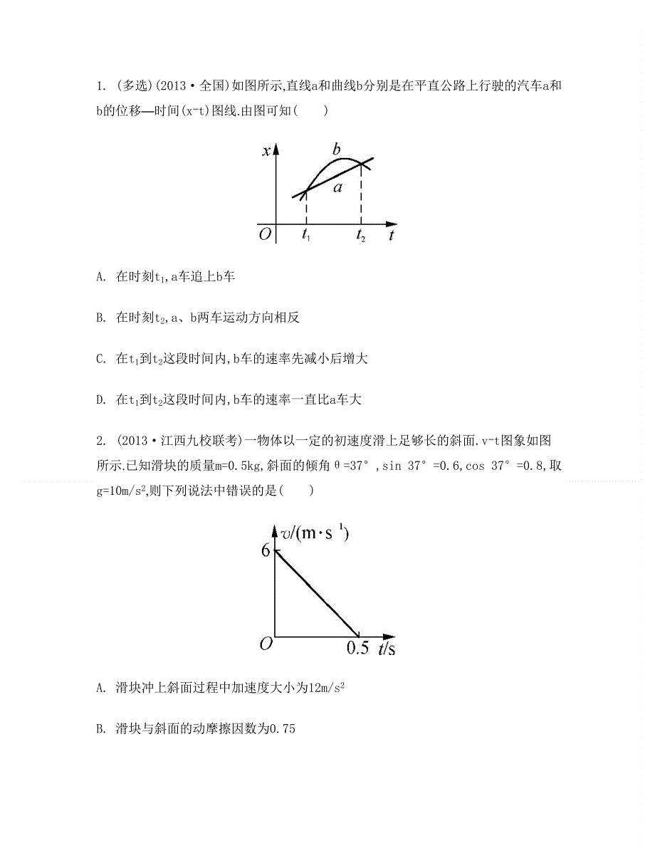 2014届高考物理二轮提优导学案：专题二　力与直线运动.doc_第2页