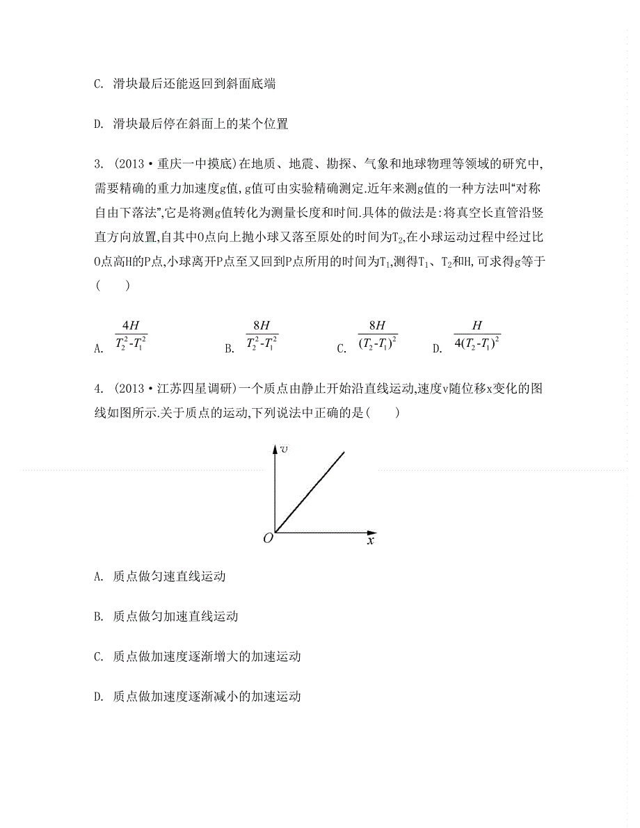 2014届高考物理二轮提优导学案：专题二　力与直线运动.doc_第3页