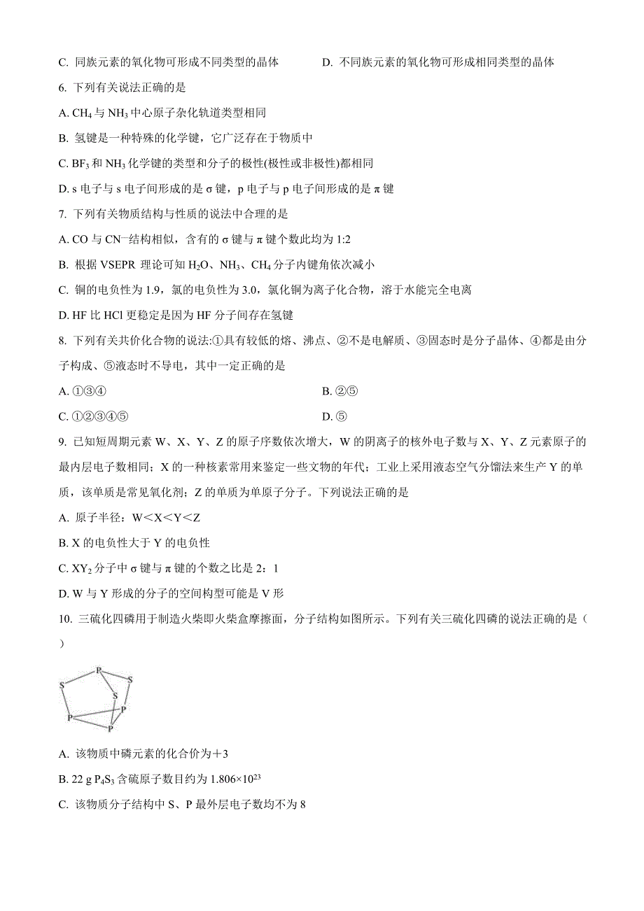 天津市耀华中学2020-2021学年高二下学期期中形成性检测化学试题 WORD版含答案.doc_第2页