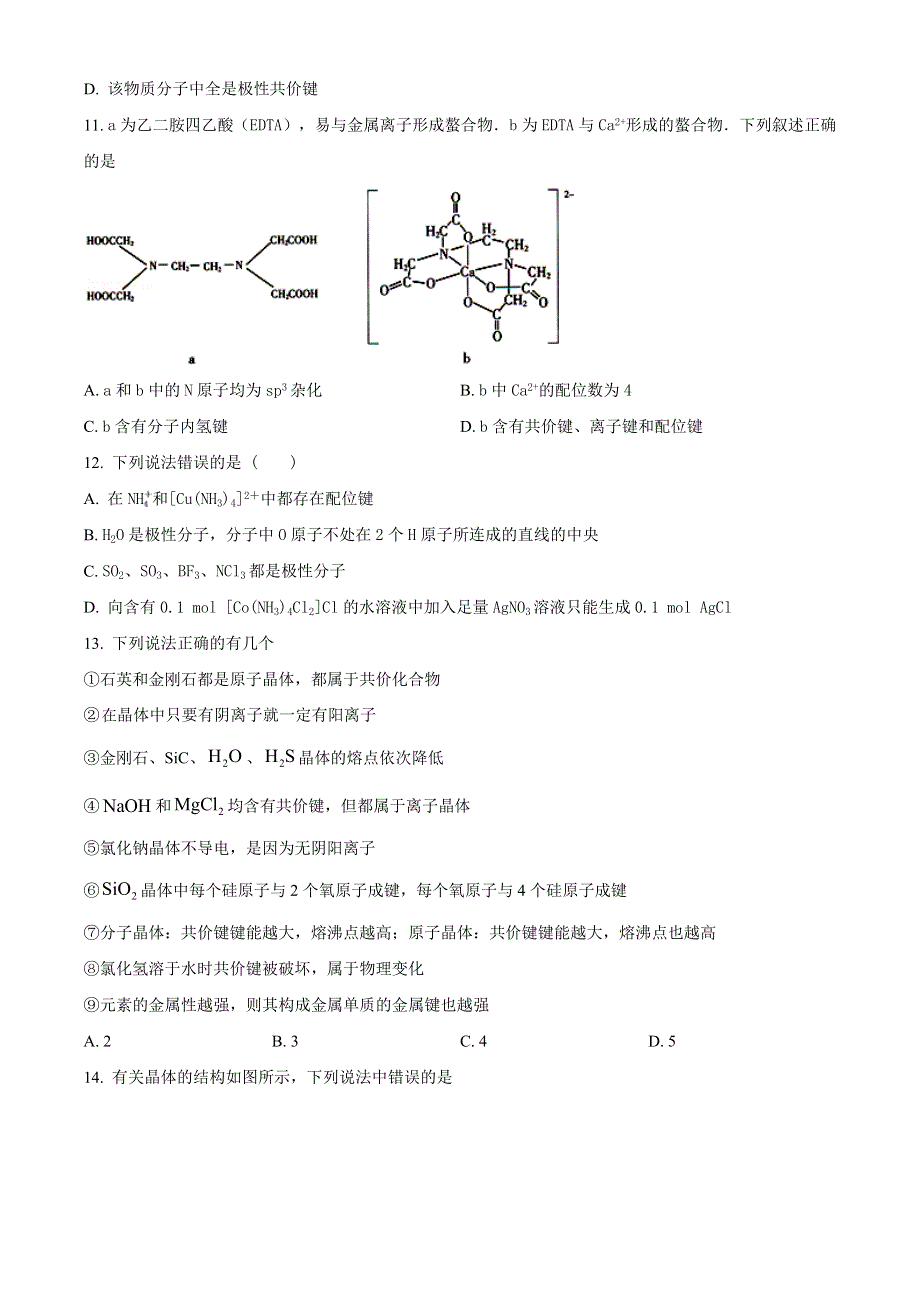 天津市耀华中学2020-2021学年高二下学期期中形成性检测化学试题 WORD版含答案.doc_第3页