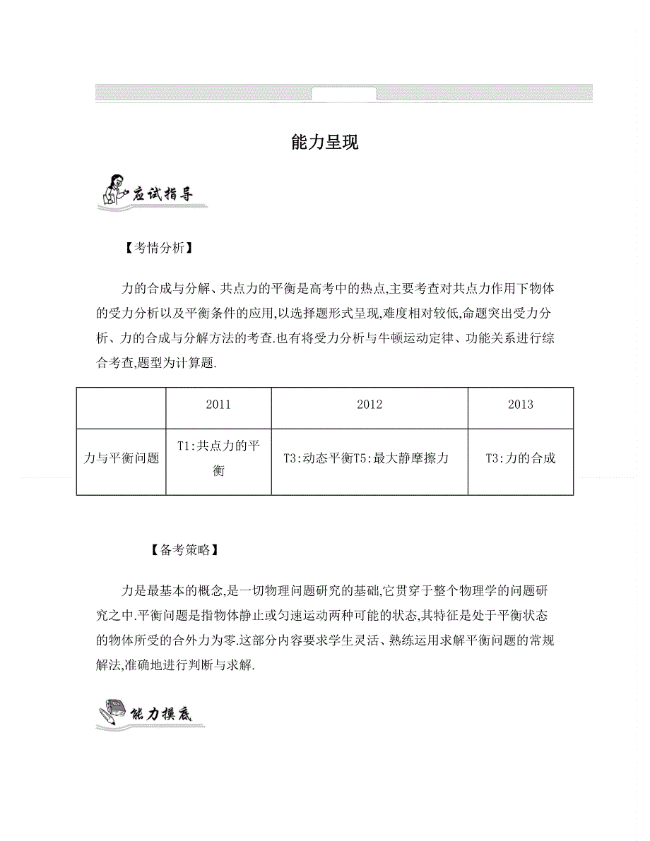 2014届高考物理二轮提优导学案：专题一　力与物体的平衡.doc_第1页