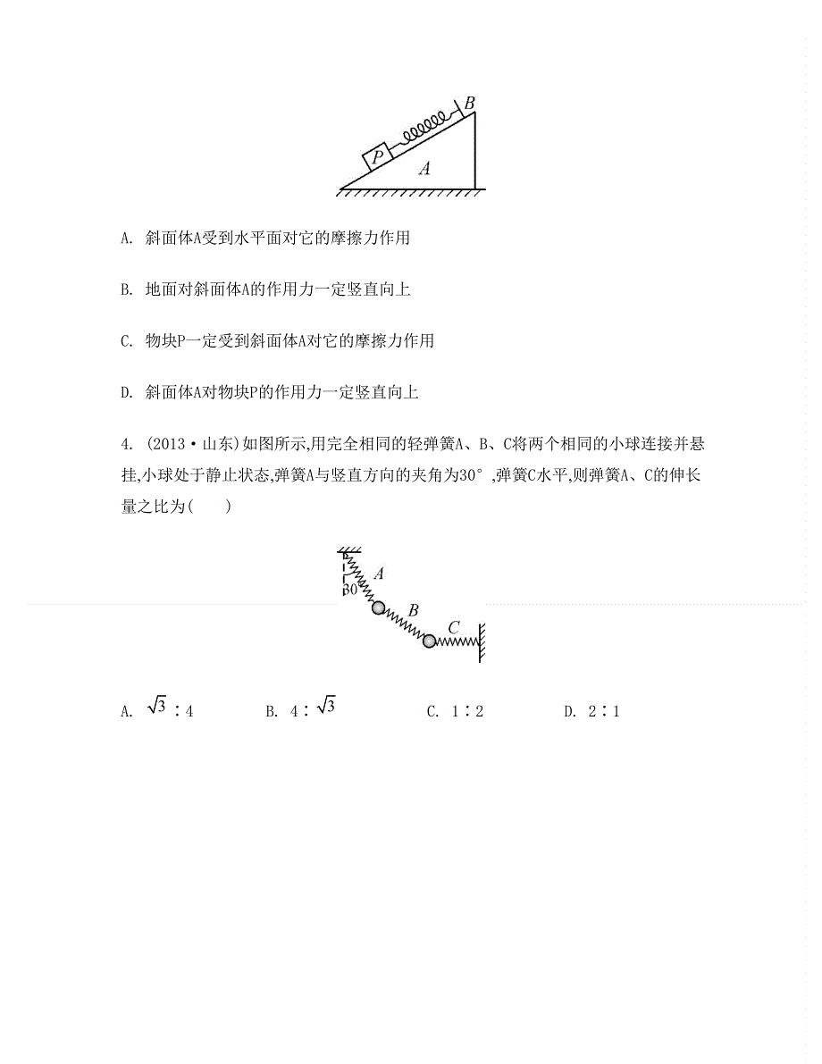 2014届高考物理二轮提优导学案：专题一　力与物体的平衡.doc_第3页