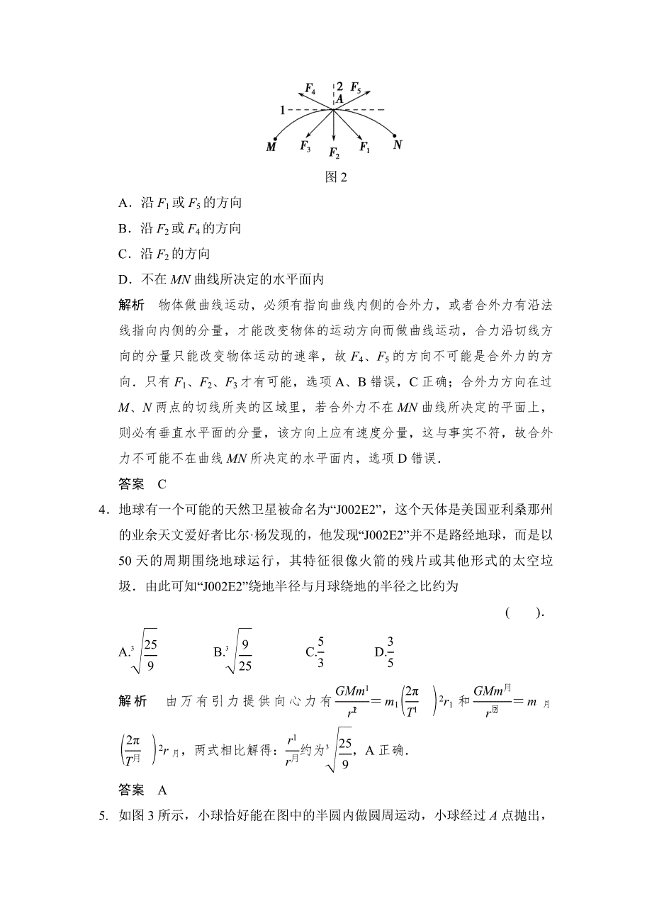 2014届高考物理二轮复习（江苏专用）简易通选择题集训2 WORD版含解析.doc_第2页