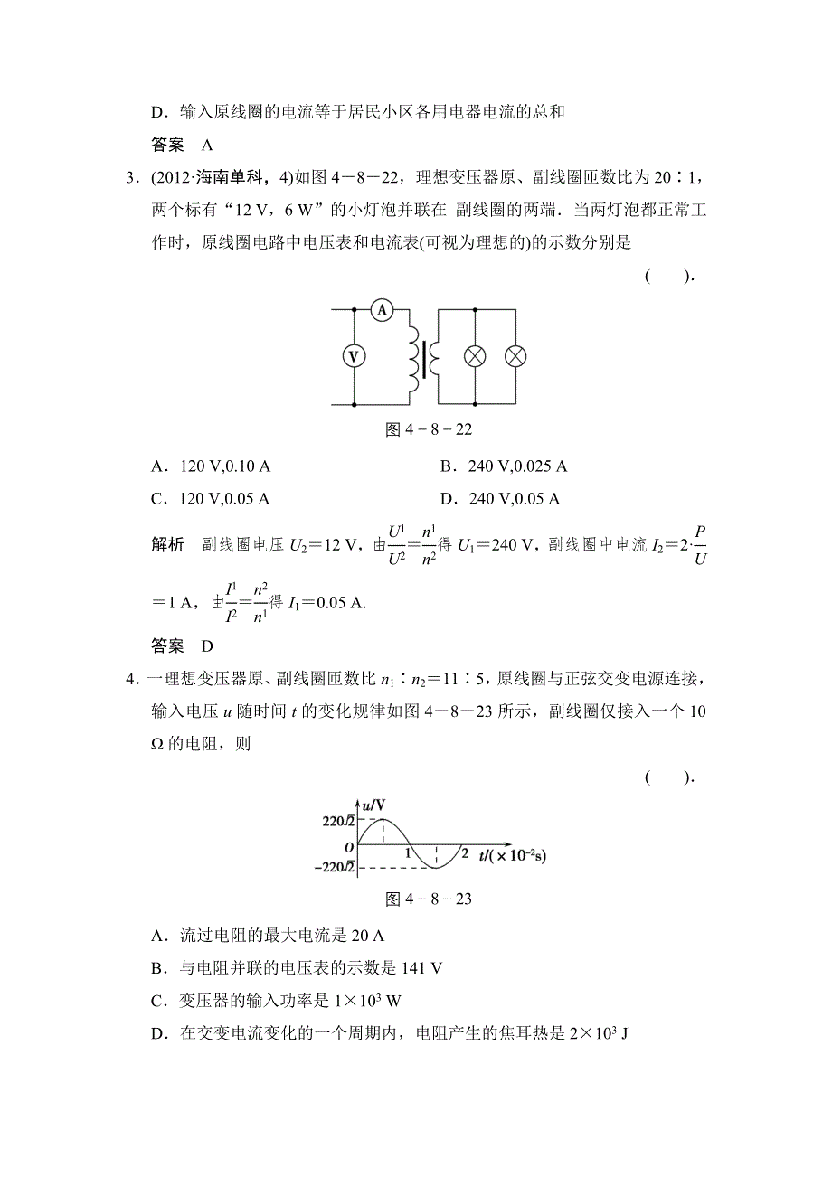 2014届高考物理二轮复习（江苏专用）简易通活页规范训练：第8讲　直流与交流电路 WORD版含解析.doc_第2页