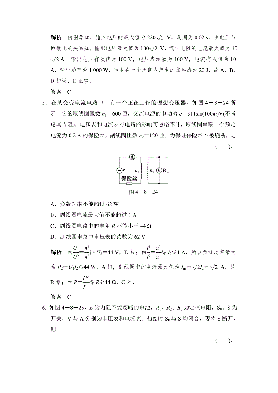 2014届高考物理二轮复习（江苏专用）简易通活页规范训练：第8讲　直流与交流电路 WORD版含解析.doc_第3页