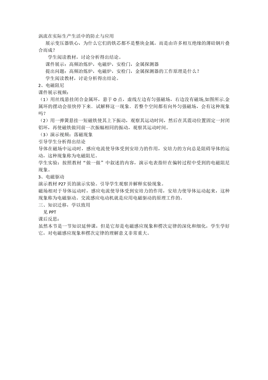 2020-2021学年物理人教版选修3-2教学教案：4-7 涡轮流、电磁阻尼和电磁驱动 （3） WORD版含答案.doc_第2页