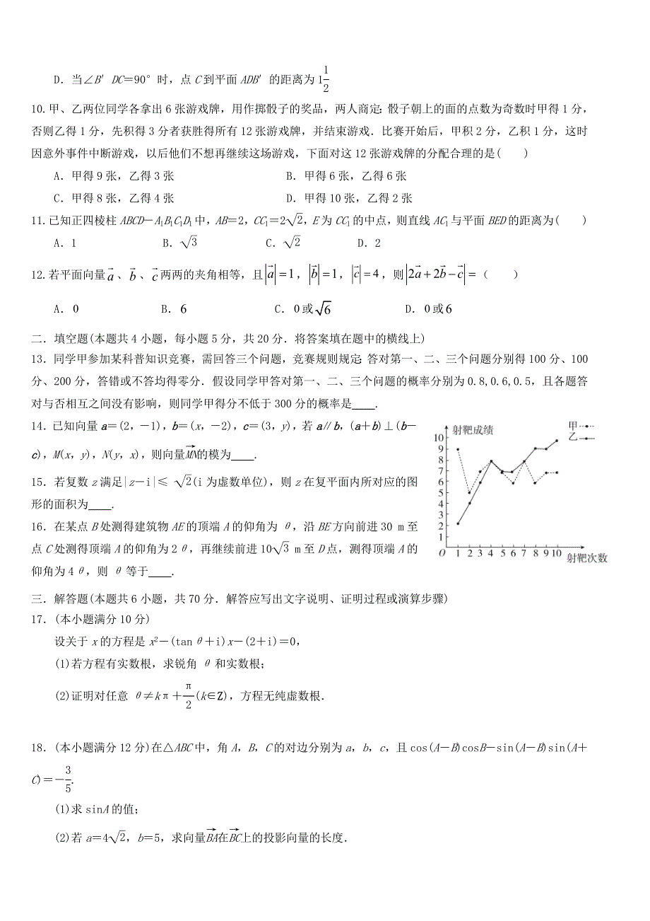 吉林省白山市抚松县第一中学2020-2021学年高一数学下学期暑假综合复习试题（二）.doc_第2页