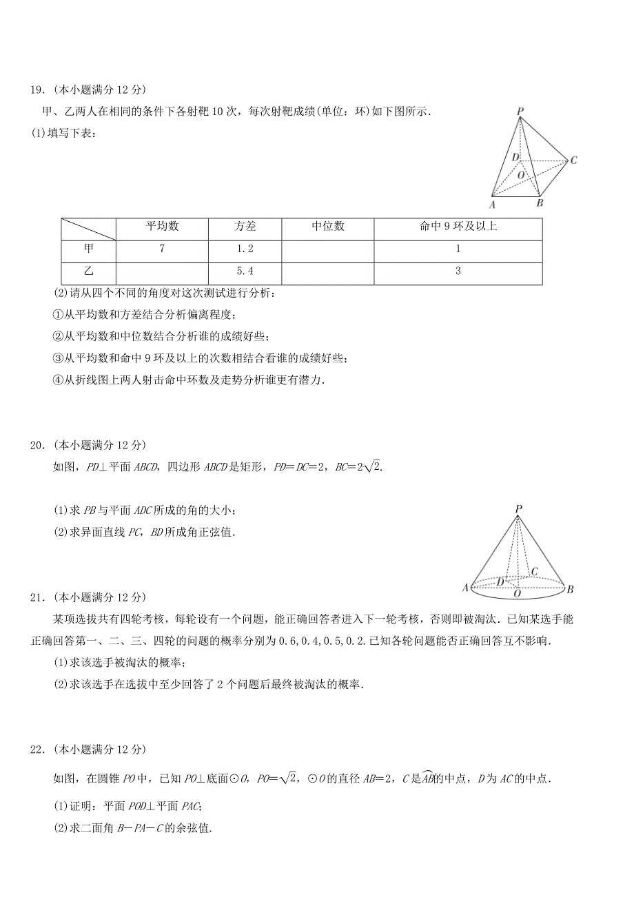 吉林省白山市抚松县第一中学2020-2021学年高一数学下学期暑假综合复习试题（二）.doc_第3页