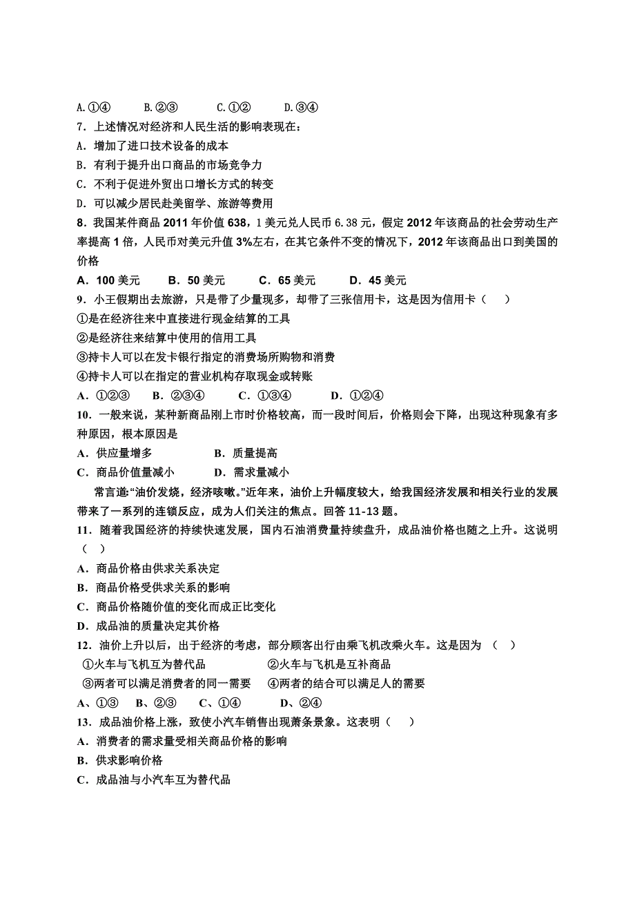 河北省保定市高阳中学2012-2013学年高一上学期期中考试政治试题.doc_第2页