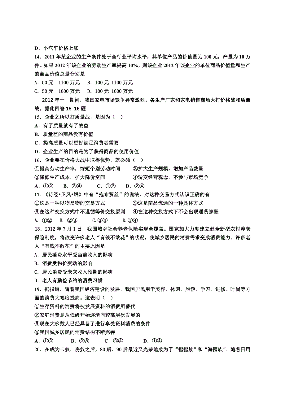 河北省保定市高阳中学2012-2013学年高一上学期期中考试政治试题.doc_第3页