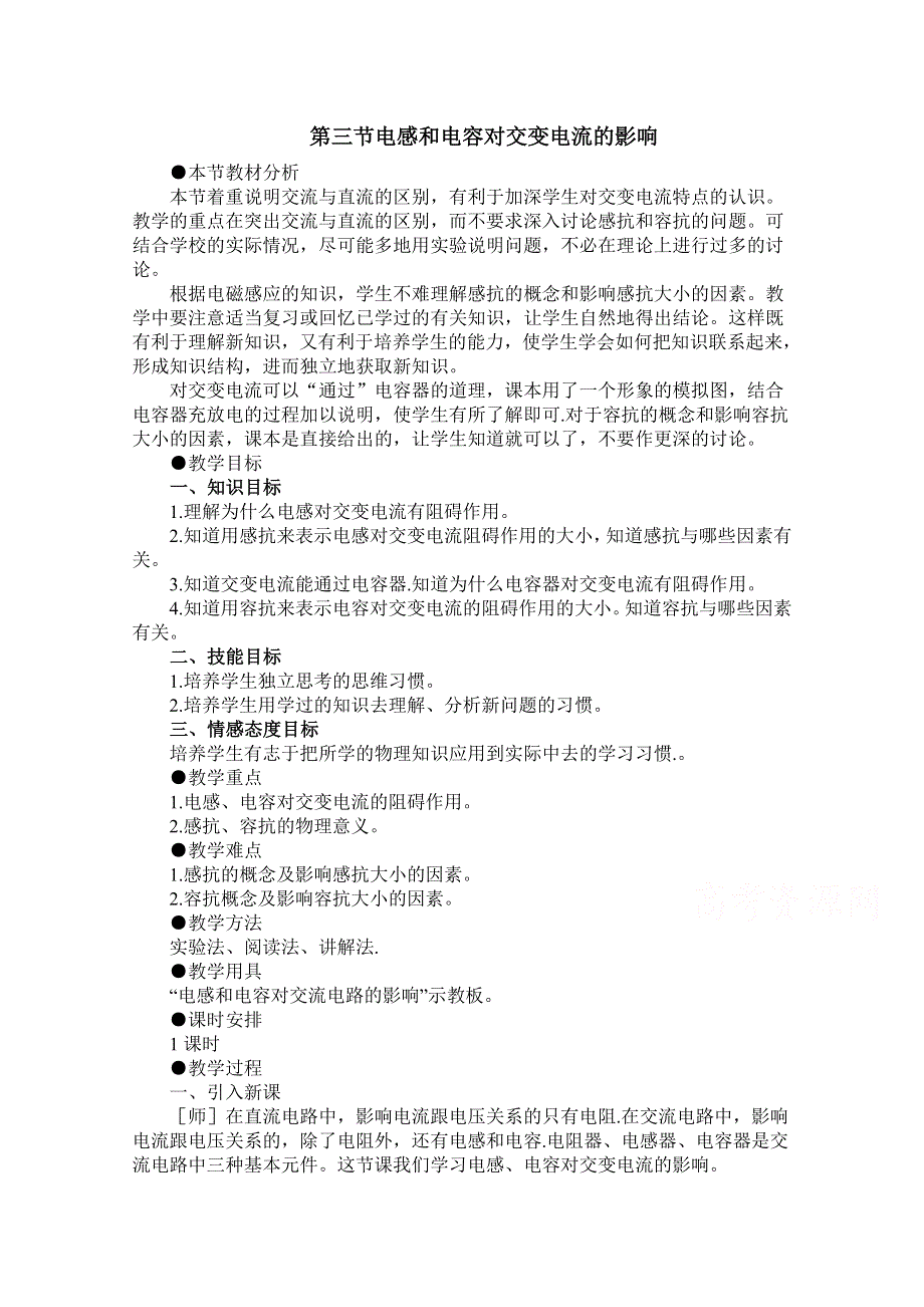 2020-2021学年物理人教版选修3-2教学教案：5-2 描述交变电流的物理量 （3） WORD版含答案.doc_第1页