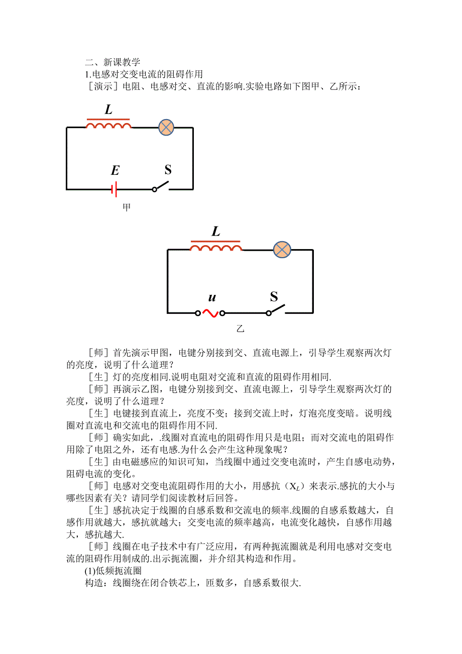 2020-2021学年物理人教版选修3-2教学教案：5-2 描述交变电流的物理量 （3） WORD版含答案.doc_第2页