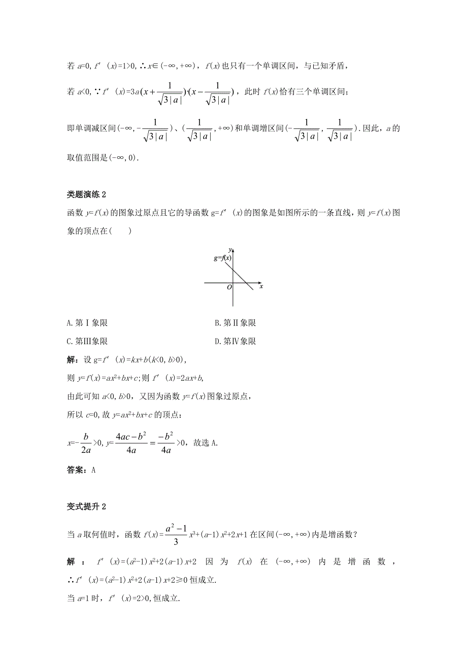 2017-2018学年人教B版高中数学选修1-1第三章导数及其应用3-3导数的应用3-3-1利用导数判断函数的单调性课堂导学案 WORD版含答案.doc_第3页