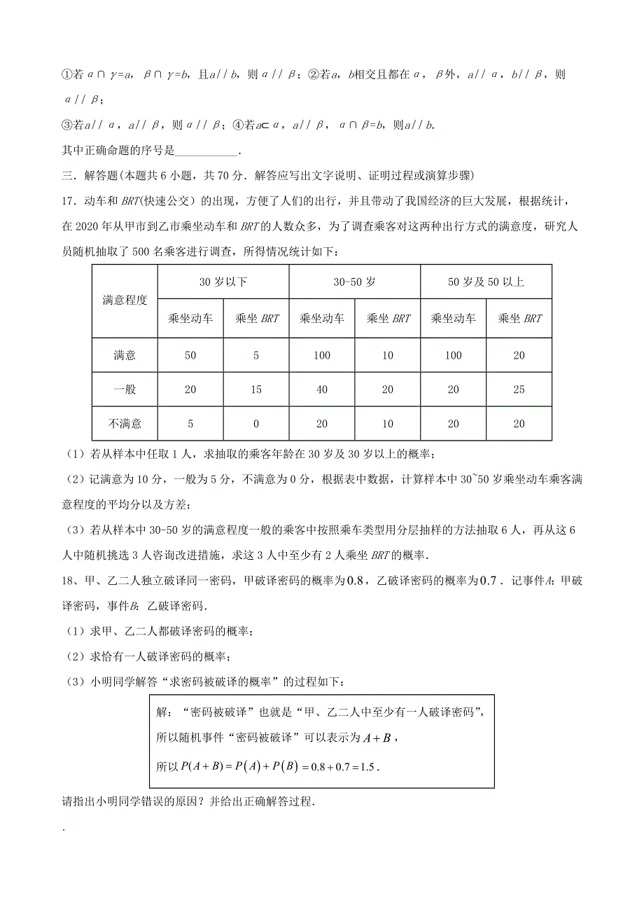 吉林省白山市抚松县第一中学2020-2021学年高一数学下学期暑假综合复习试题（九）.doc_第3页