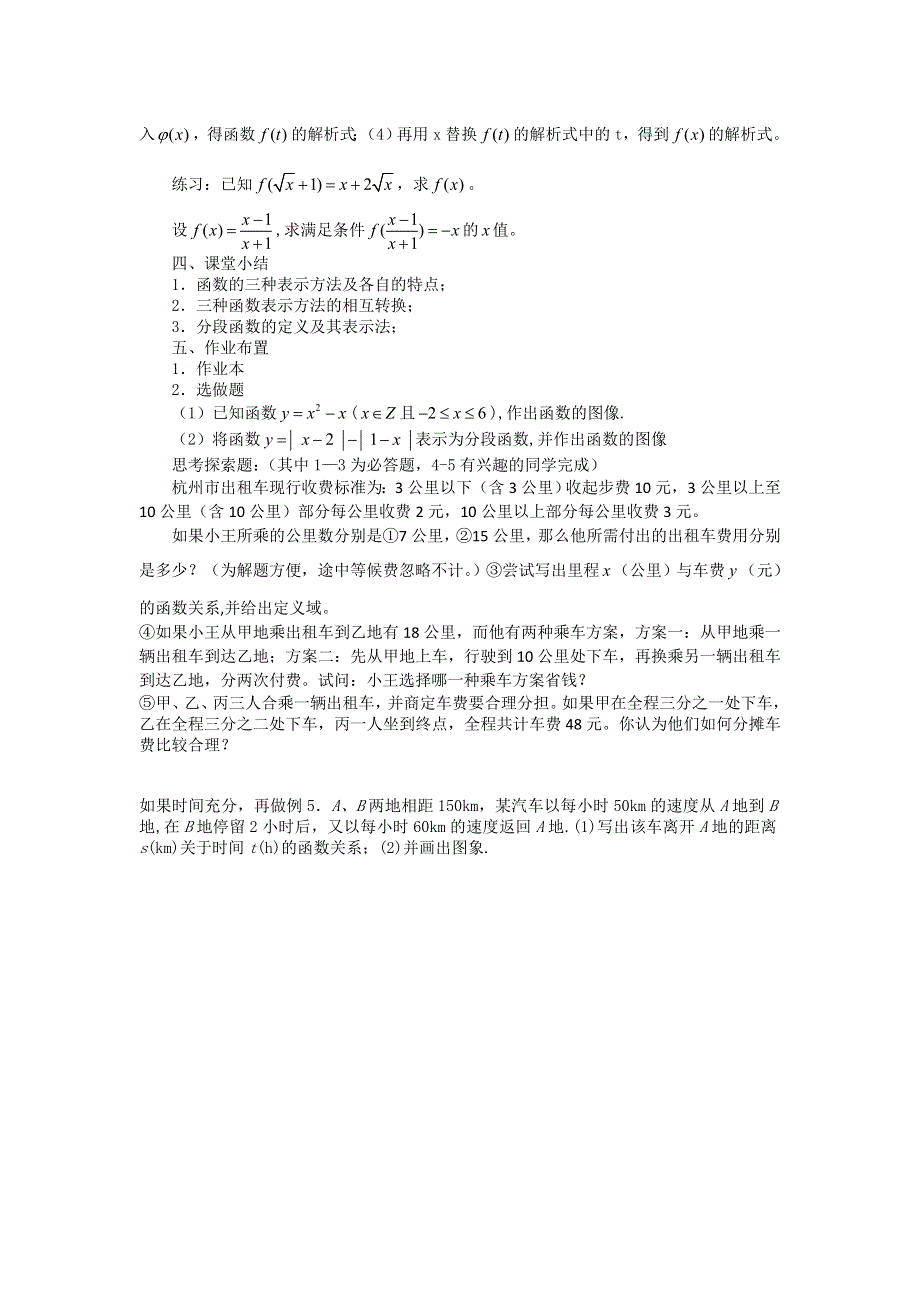 《名校推荐》浙江省杭州第十四中学人教A版数学必修一教案：第一章 1-2-2函数的表示法1 .doc_第3页