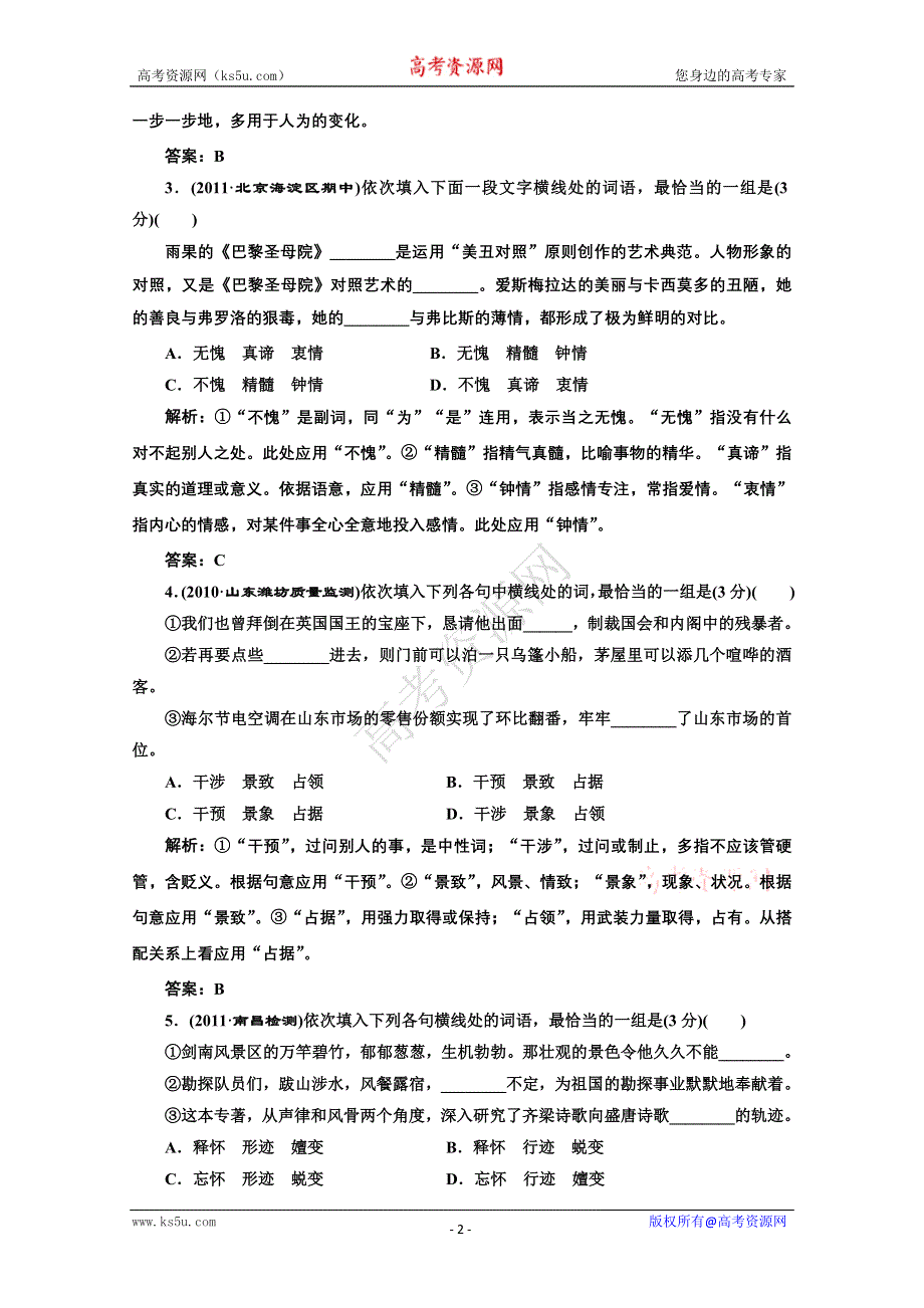 2012高三语文(大纲版）一轮复习演练：第一部分专题四第一讲实词、虚词、熟语.doc_第2页