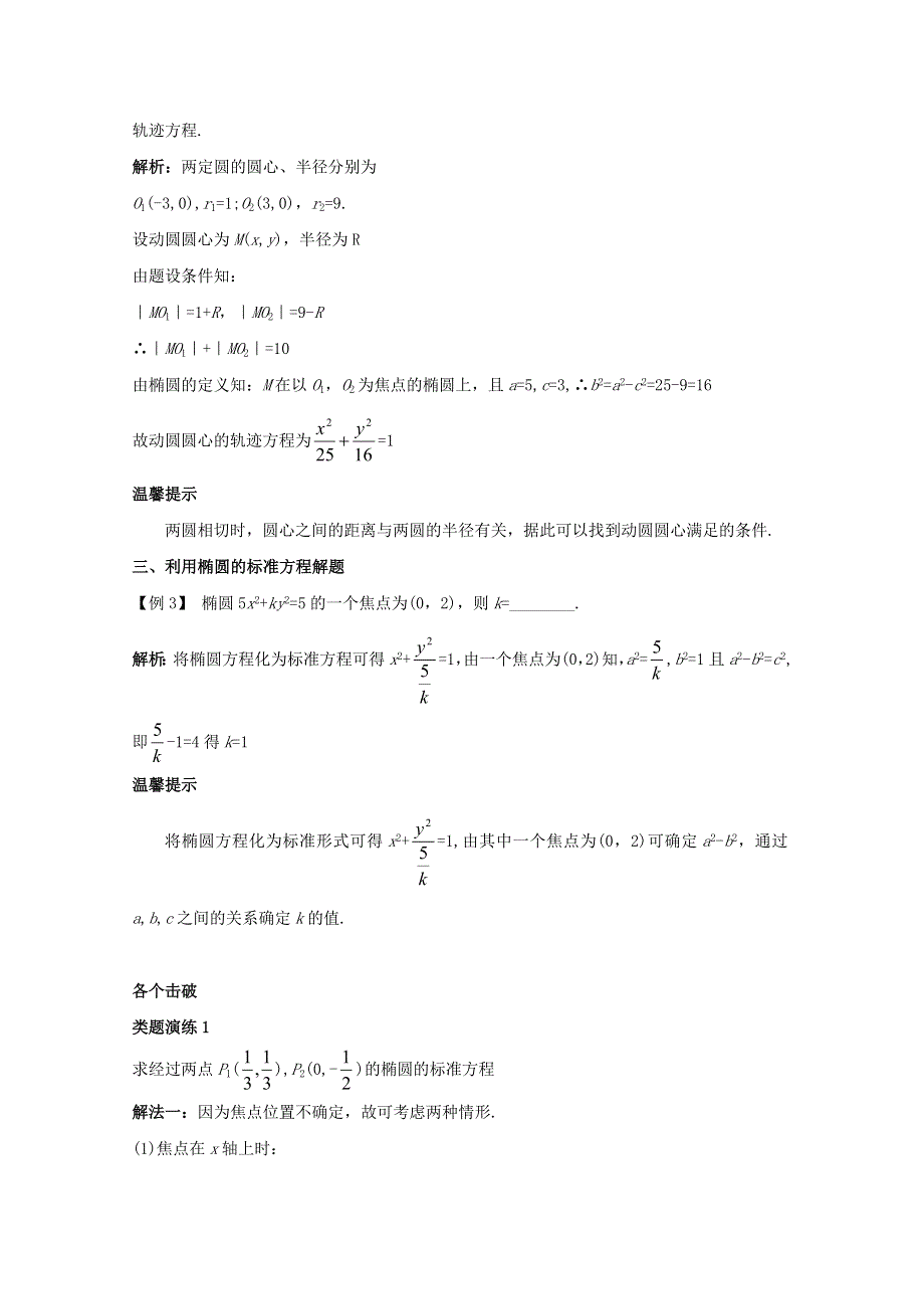 2017-2018学年人教B版高中数学选修1-1第二章圆锥曲线与方程2-1-1椭圆及其标准方程课堂导学案 WORD版含答案.doc_第2页