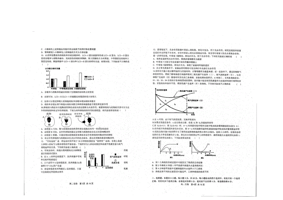 山东省莱州市第一中学2020-2021学年高二生物下学期期末考试试题（扫描版）.doc_第2页