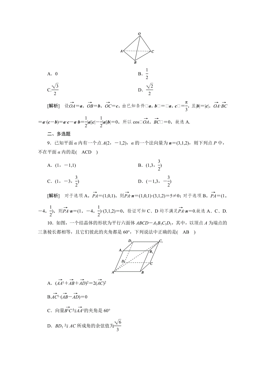 2021版新高考数学（山东专用）一轮：练案 （47） 空间向量及其运算 WORD版含解析.doc_第3页