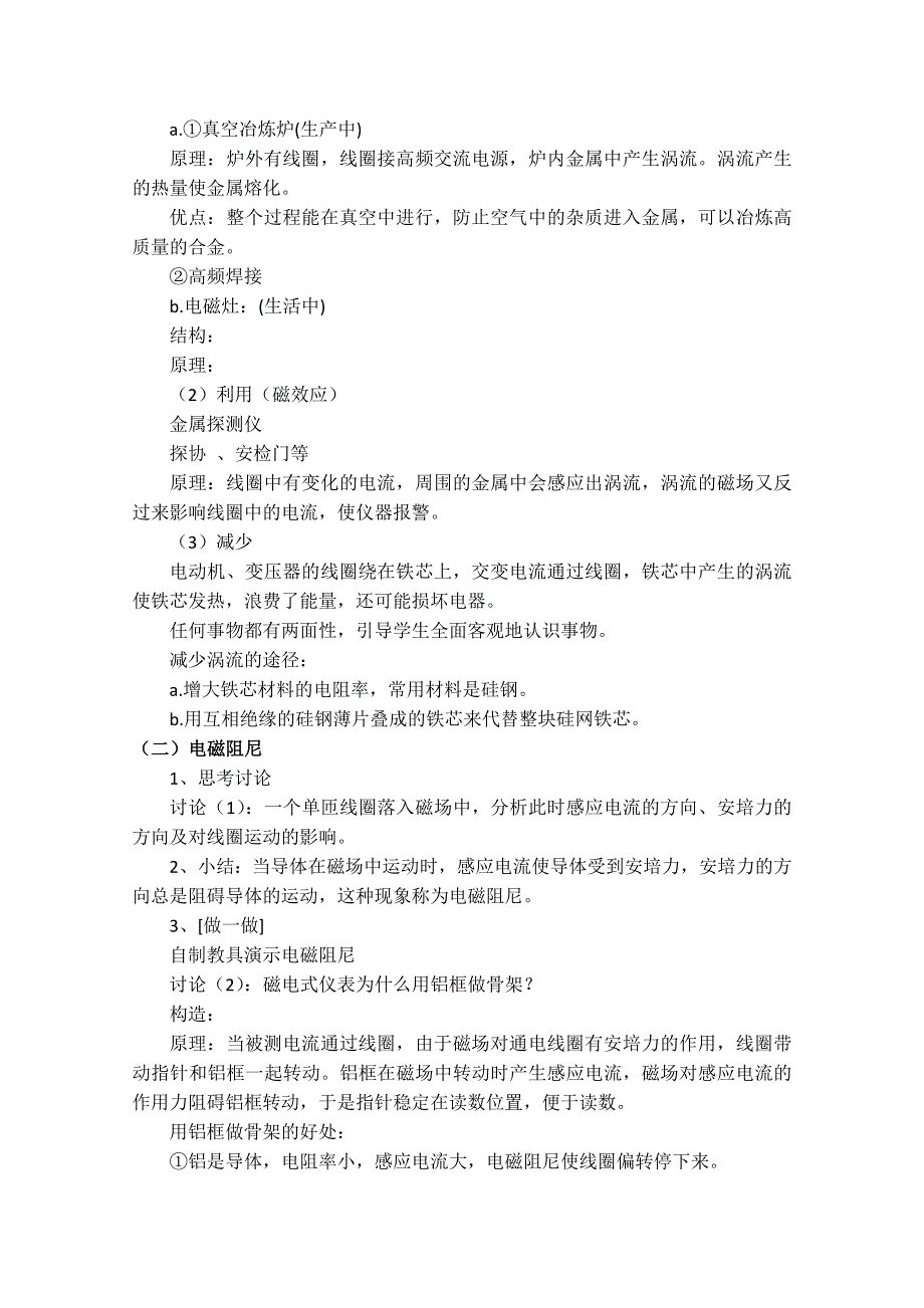 2020-2021学年物理人教版选修3-2教学教案：4-7 涡轮流、电磁阻尼和电磁驱动 （2） WORD版含答案.doc_第2页