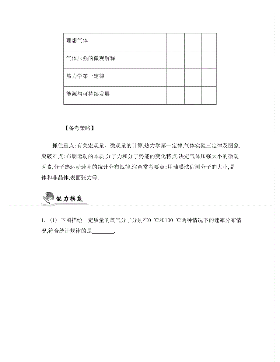 2014届高考物理二轮提优导学案：专题十四　选修3-3.doc_第2页