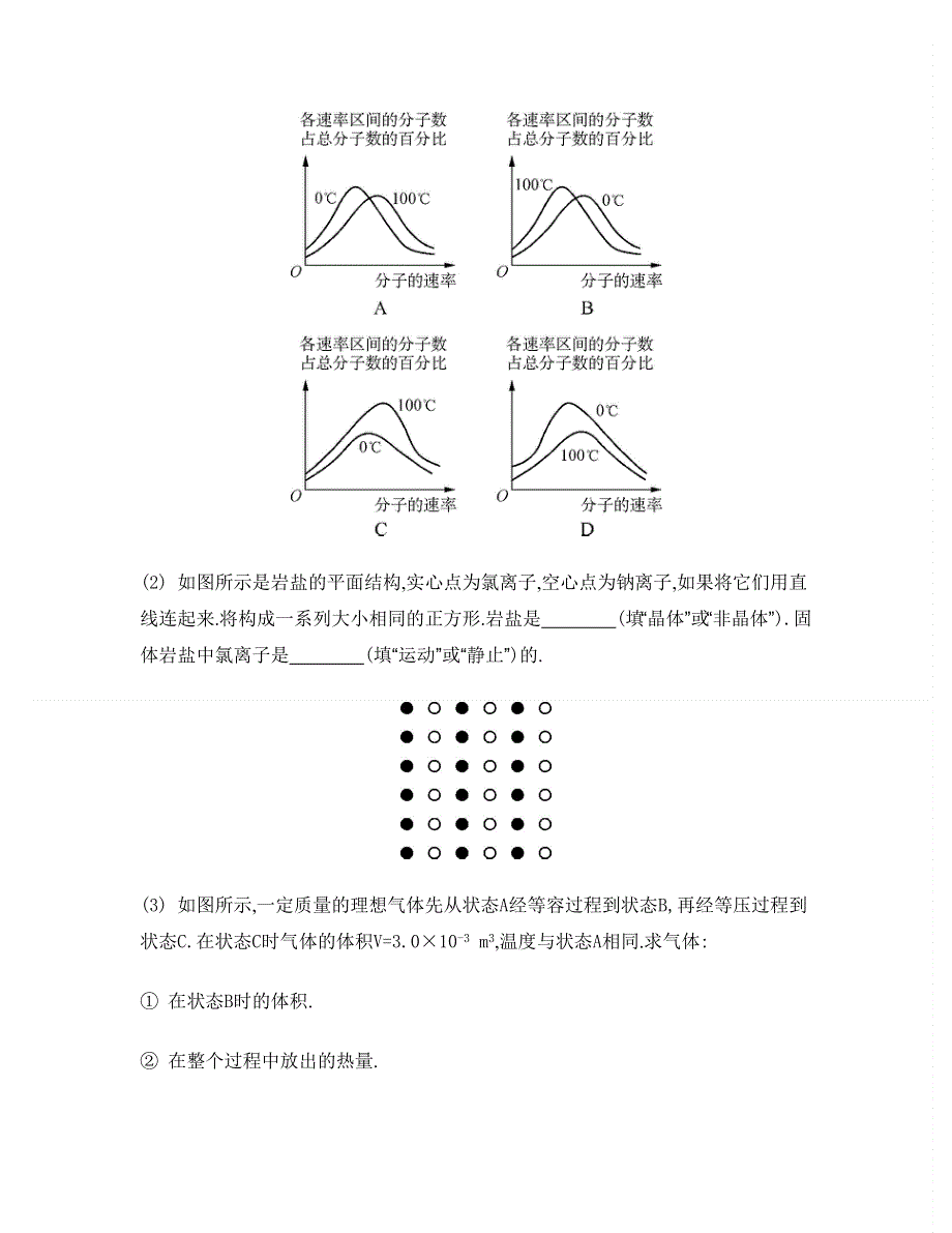 2014届高考物理二轮提优导学案：专题十四　选修3-3.doc_第3页