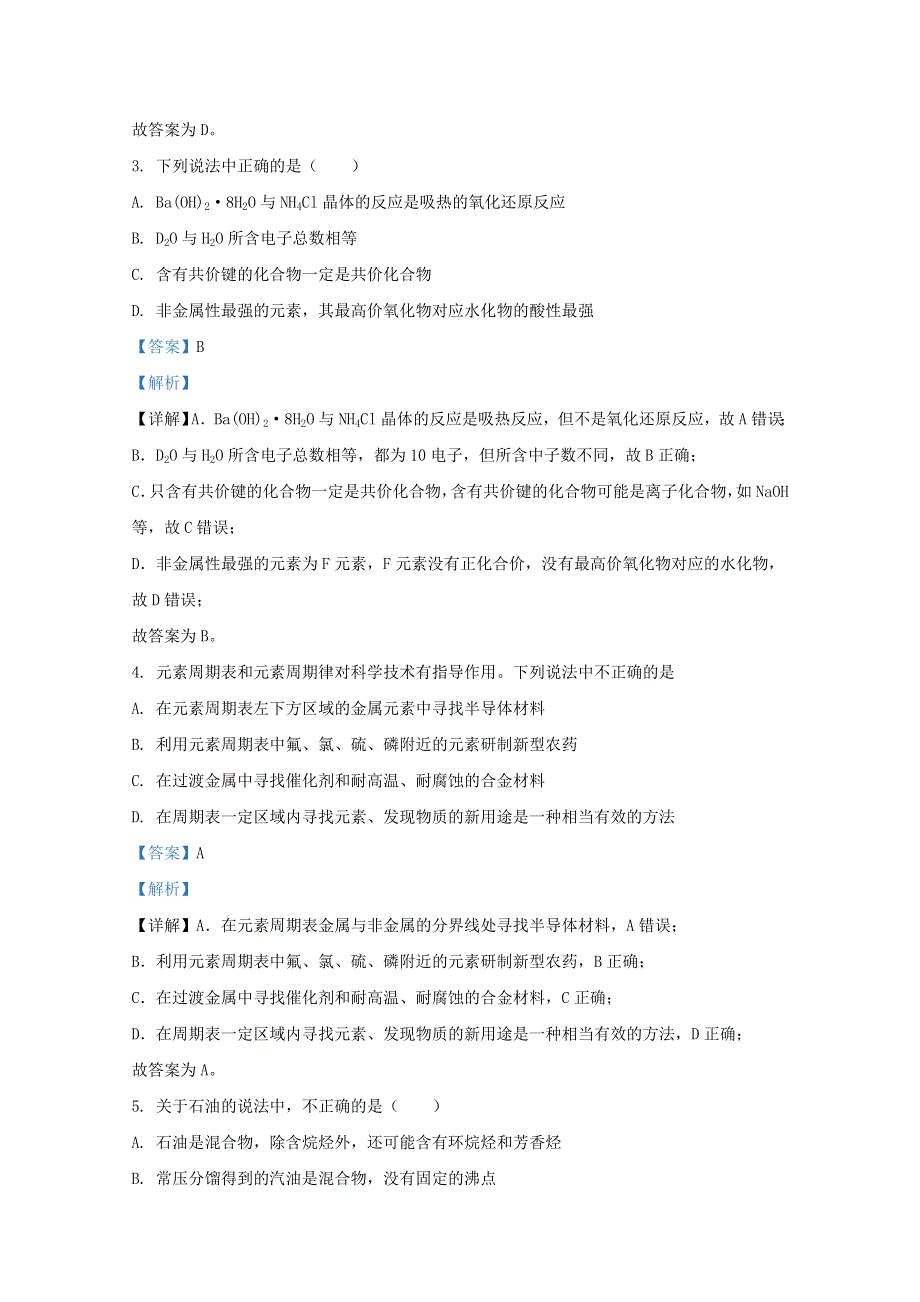 河北省保定市高碑店市高碑店一中2019-2020学年高一化学下学期第二次月考试题（含解析）.doc_第2页