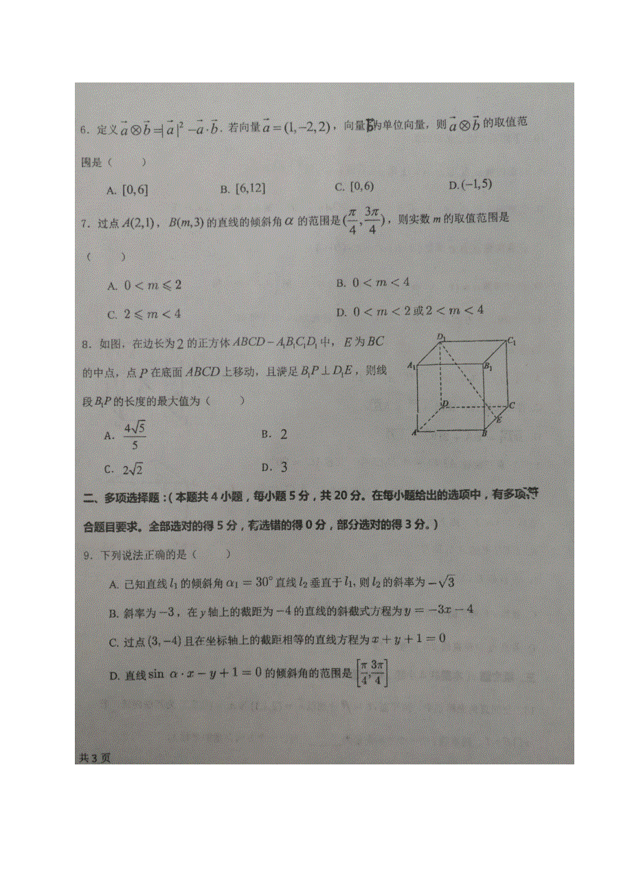 山东省莱州市第一中学2020-2021学年高二数学10月月考试题（扫描版）.doc_第2页