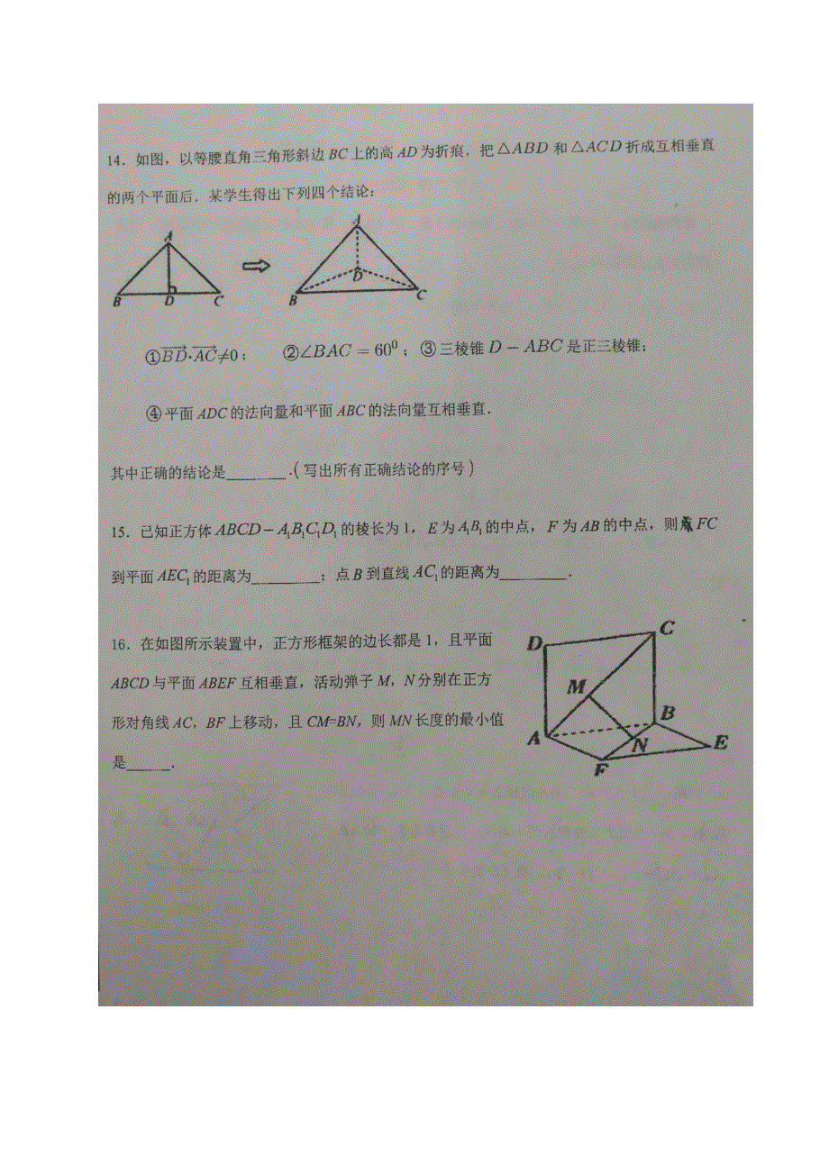 山东省莱州市第一中学2020-2021学年高二数学10月月考试题（扫描版）.doc_第3页