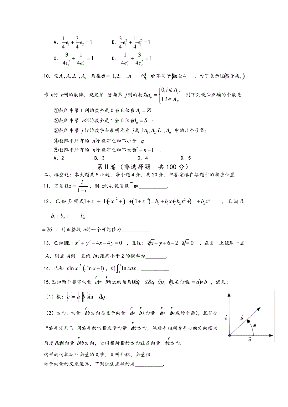 高考专题福建省福州一中高三数学（理科）-DOCX.pdf_第2页