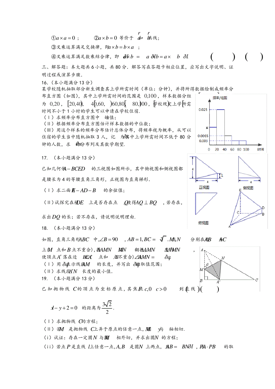 高考专题福建省福州一中高三数学（理科）-DOCX.pdf_第3页