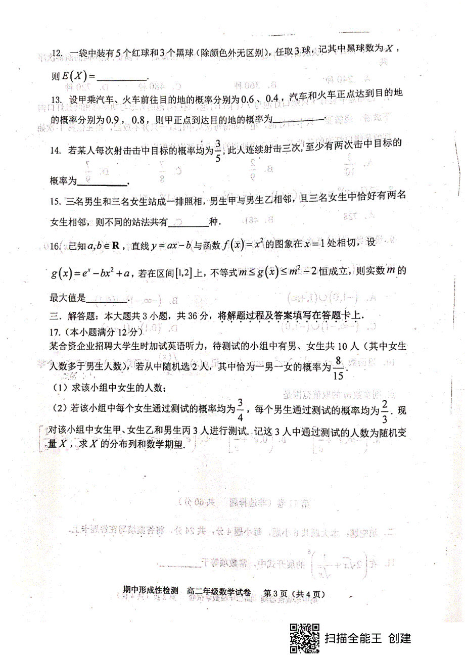 天津市耀华中学2020-2021学年高二下学期期中形成性检测数学试题 图片版含答案.pdf_第3页