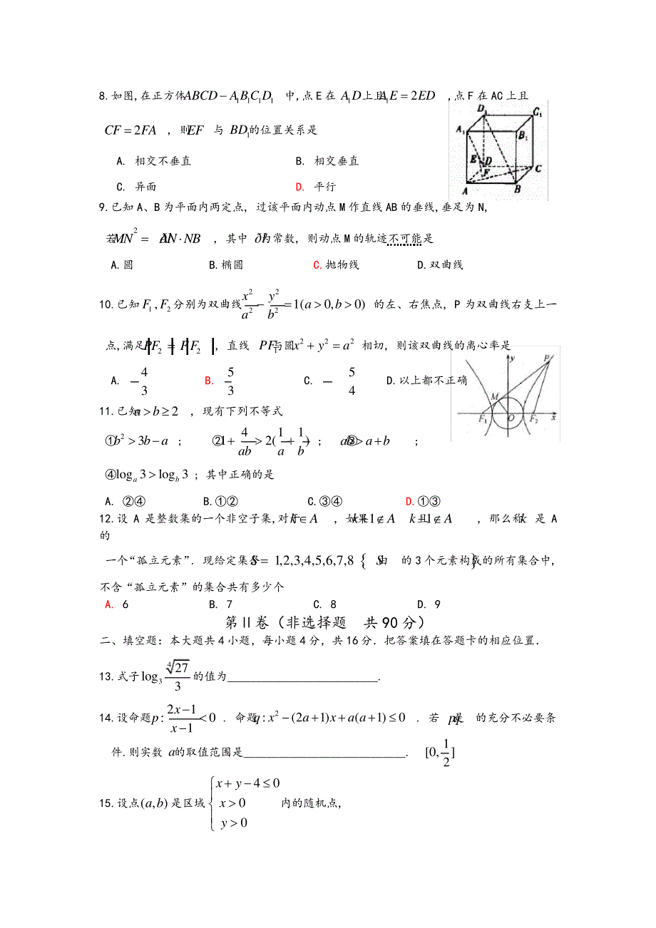 高考专题福建省福州一中高三数学（文科）-DOCX.pdf_第2页