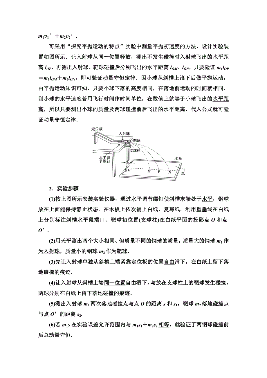 2021-2022学年新教材粤教版物理选择性必修第一册学案：第1章 第3节　动量守恒定律 WORD版含答案.doc_第2页